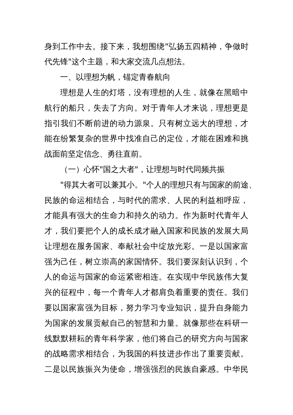 区长在“五四”青年节青年人才表彰大会上的讲话：弘扬五四精神，争做时代先锋_第2页