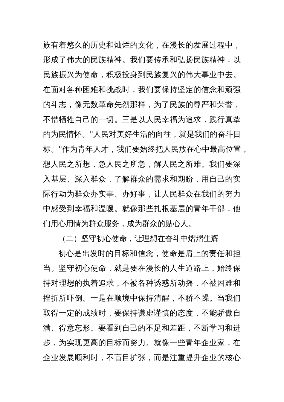 区长在“五四”青年节青年人才表彰大会上的讲话：弘扬五四精神，争做时代先锋_第3页