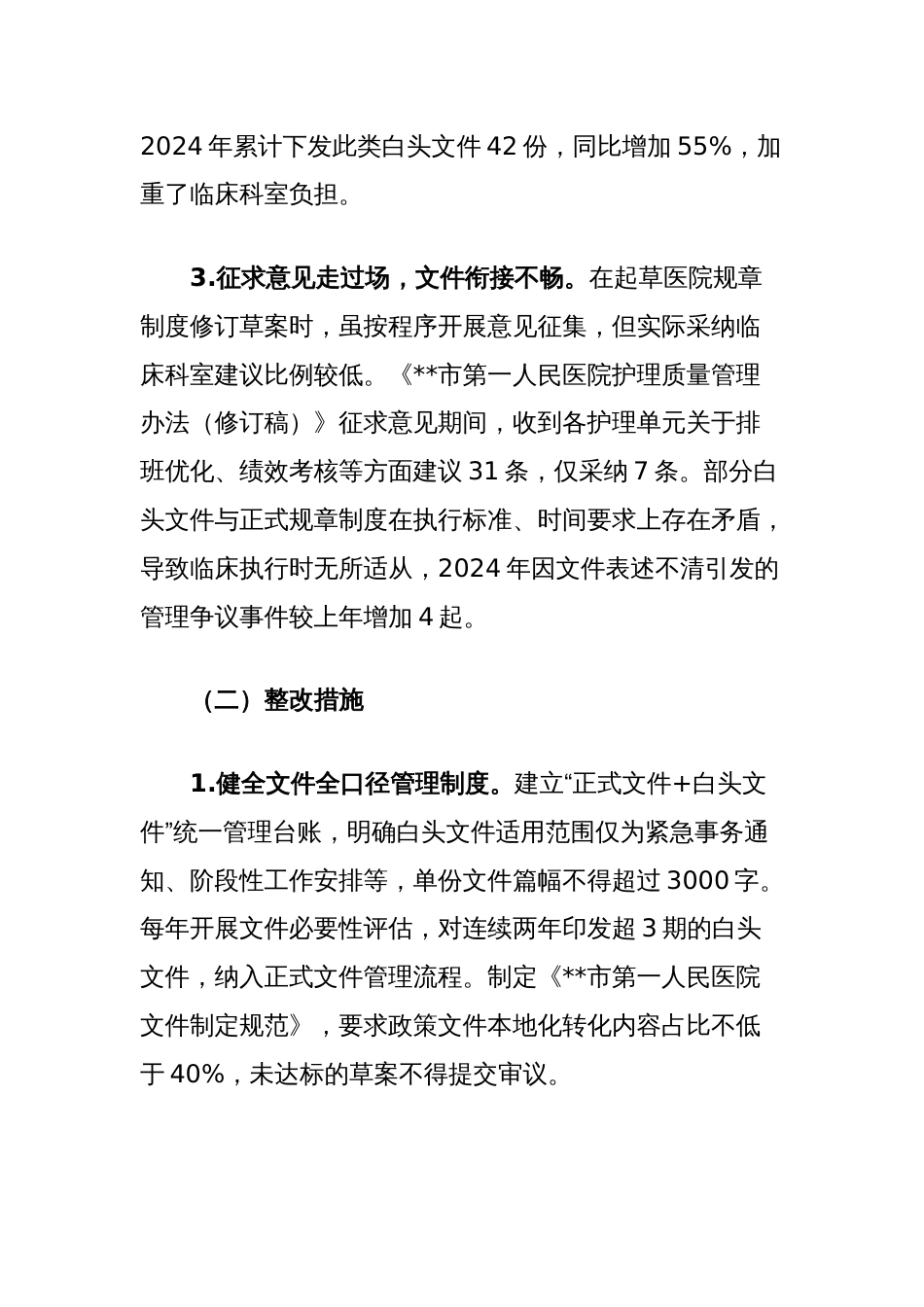 医院领导班隐形变异作风问题查找清单_第2页