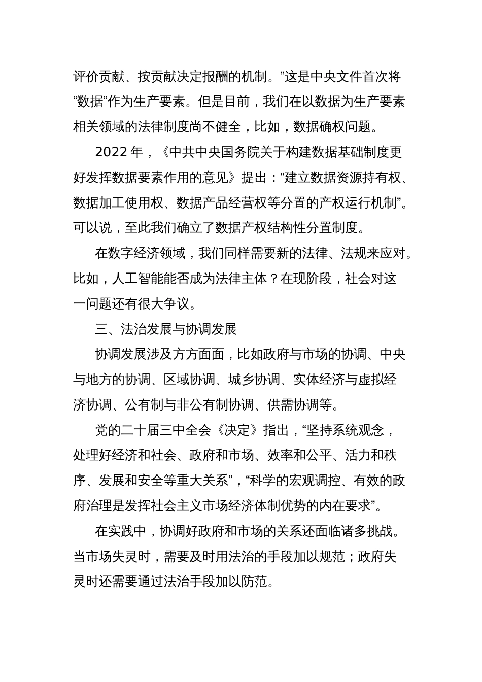 高质量发展主题党课讲稿：以高质量法治保障高质量发展_第3页