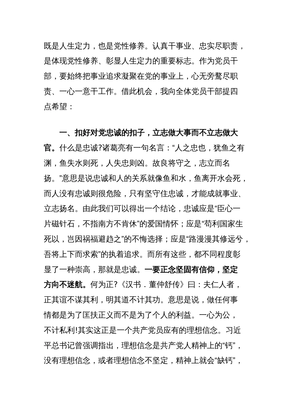 党课讲稿：党员干部要努力做最优秀的自己_第2页