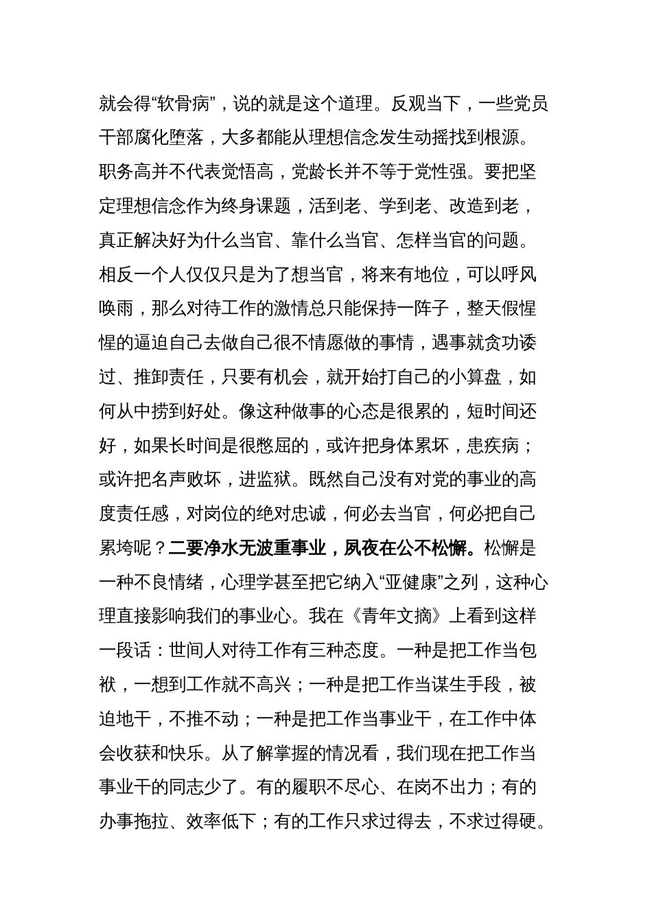 党课讲稿：党员干部要努力做最优秀的自己_第3页