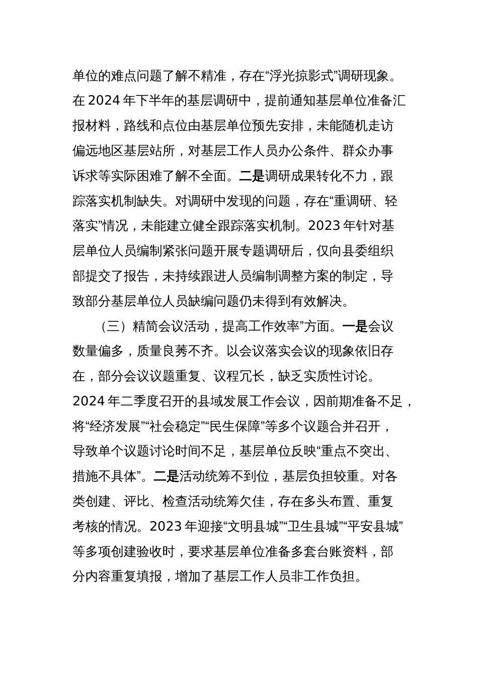 2025年领导干部作风建设学习教育查摆问题清单和整改措施_第2页
