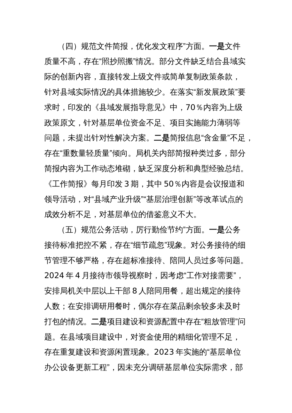 2025年领导干部作风建设学习教育查摆问题清单和整改措施_第3页
