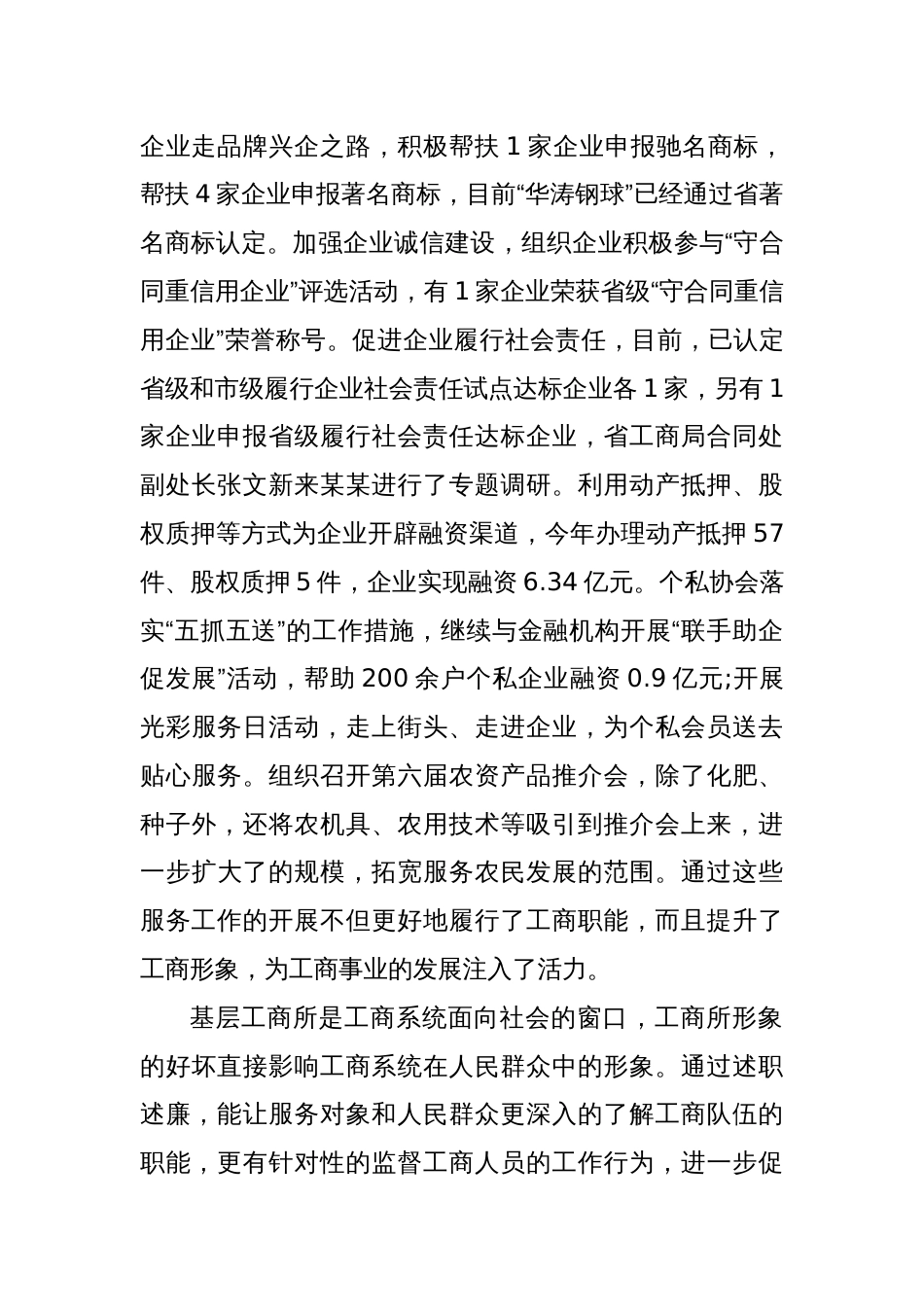 (3篇)述职述廉会议上的讲话稿_第2页