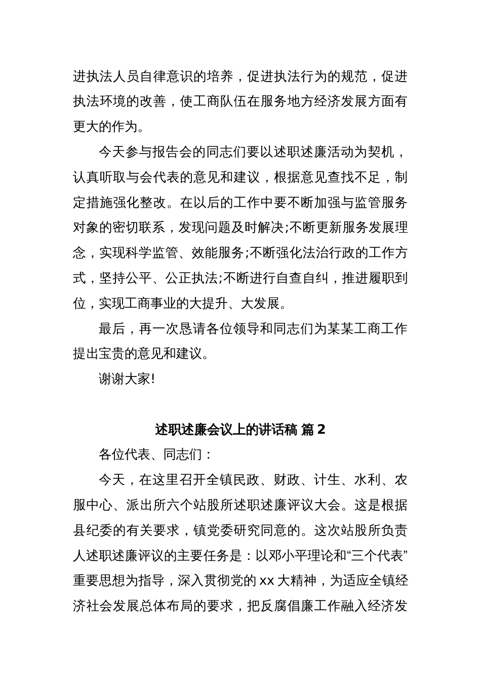 (3篇)述职述廉会议上的讲话稿_第3页