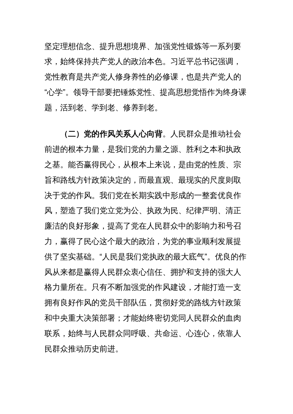 党课讲稿：以学思践悟推动作风建设常态化长效化_第3页