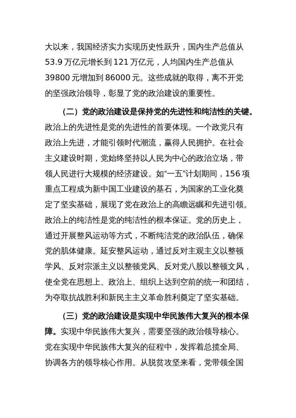 2025年第二季度主题党课讲稿：党的政治建设_第2页