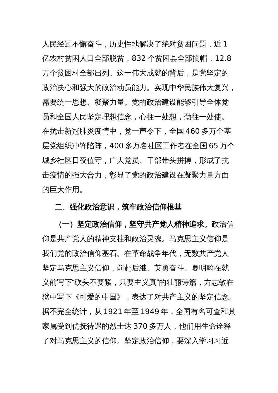 2025年第二季度主题党课讲稿：党的政治建设_第3页