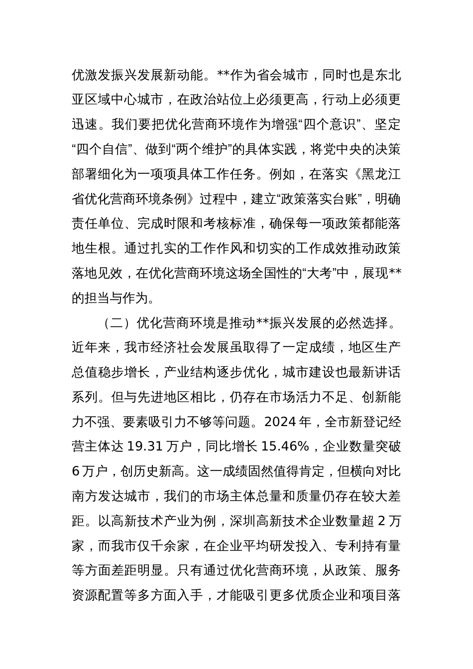 在2025年市营商环境建设大会上的讲话_第2页
