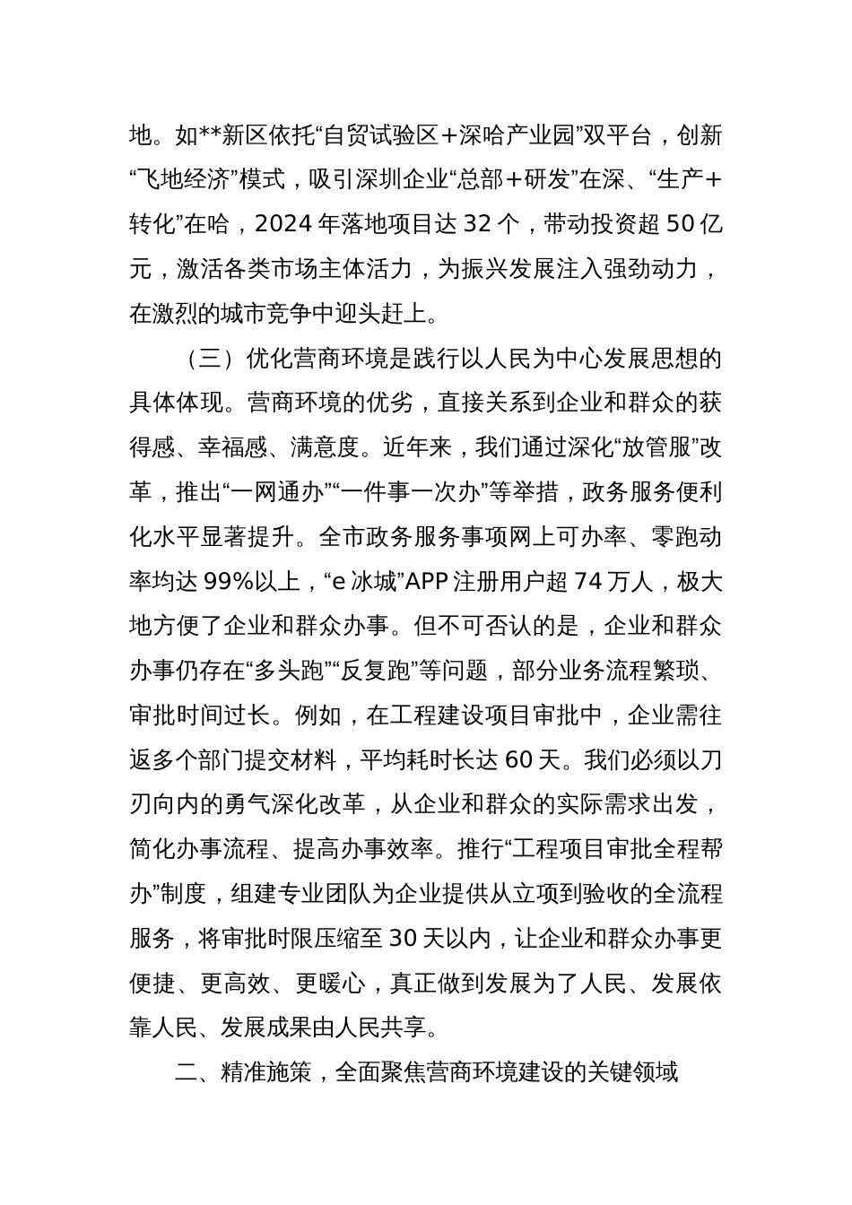 在2025年市营商环境建设大会上的讲话_第3页