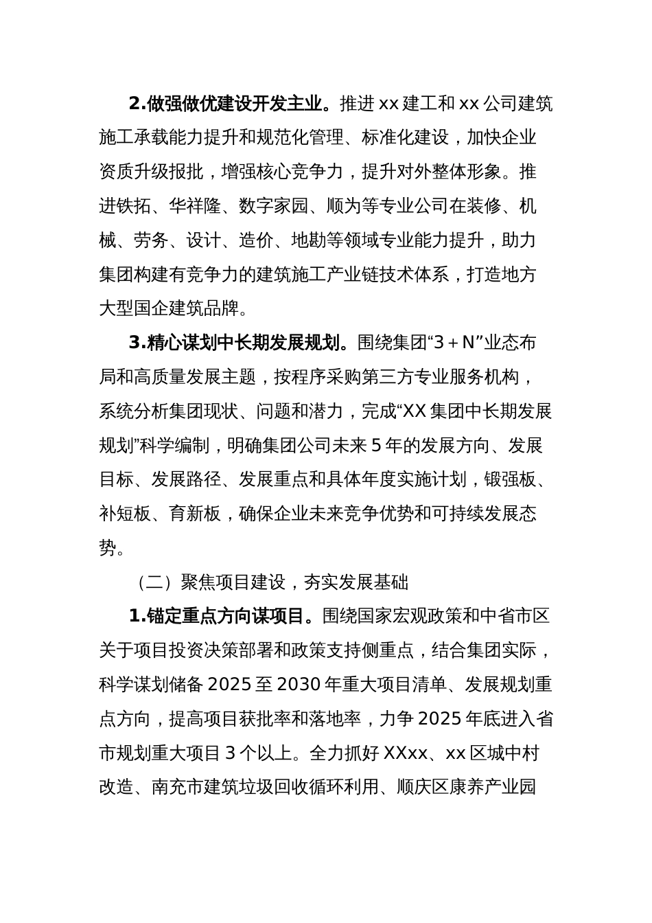 国有企业集团公司2025年工作要点_第3页