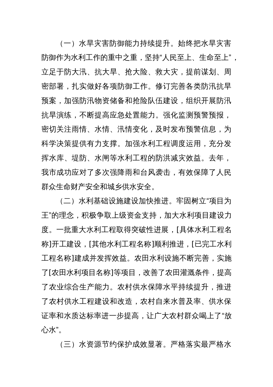 在全市水利工作会议上的讲话提纲_第2页