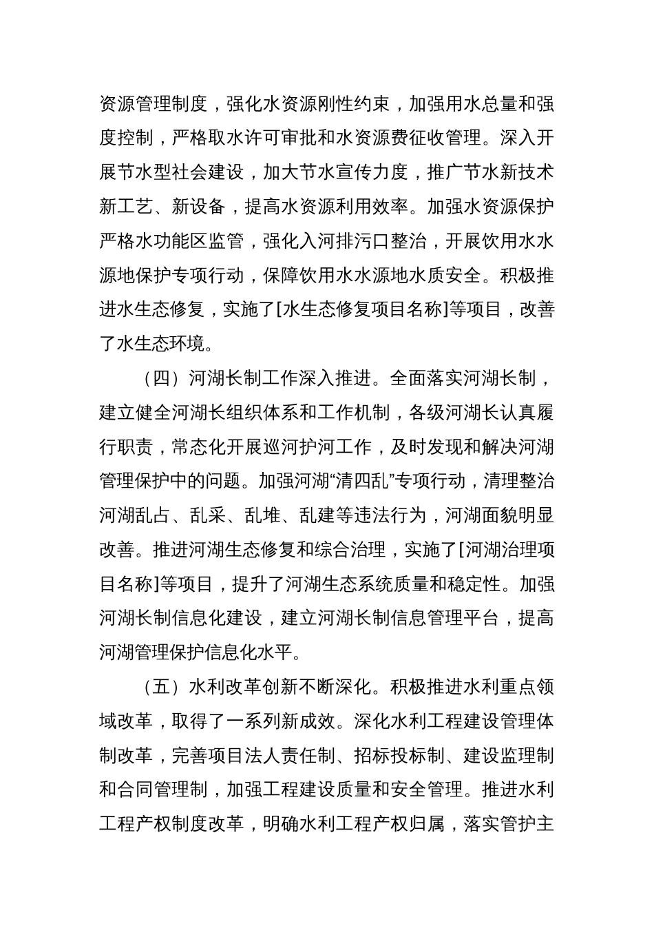 在全市水利工作会议上的讲话提纲_第3页