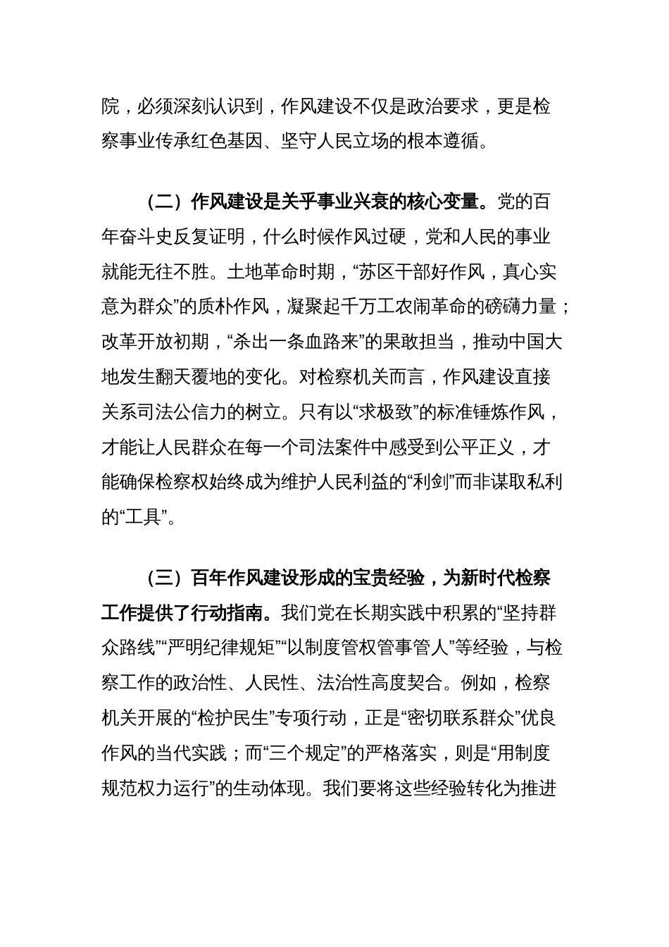 在检察院加强作风建设专题读书班上的党课讲稿_第2页