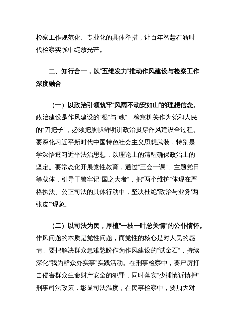 在检察院加强作风建设专题读书班上的党课讲稿_第3页