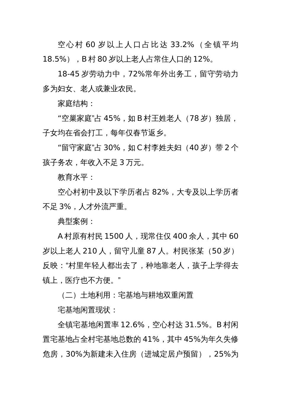 乡镇“空心村”现象深度调研报告_第3页