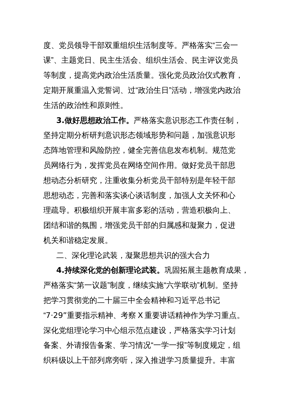 局2025年党建工作要点_第2页