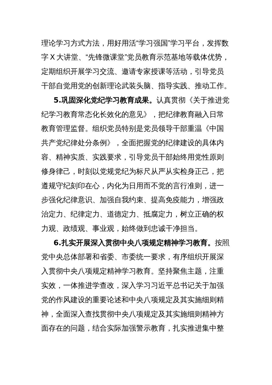 局2025年党建工作要点_第3页