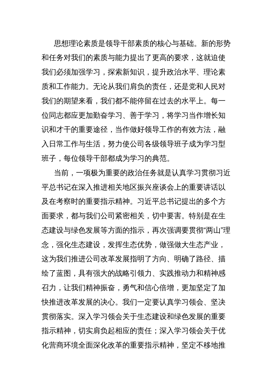 公司领导在干部大会上的讲话_第2页