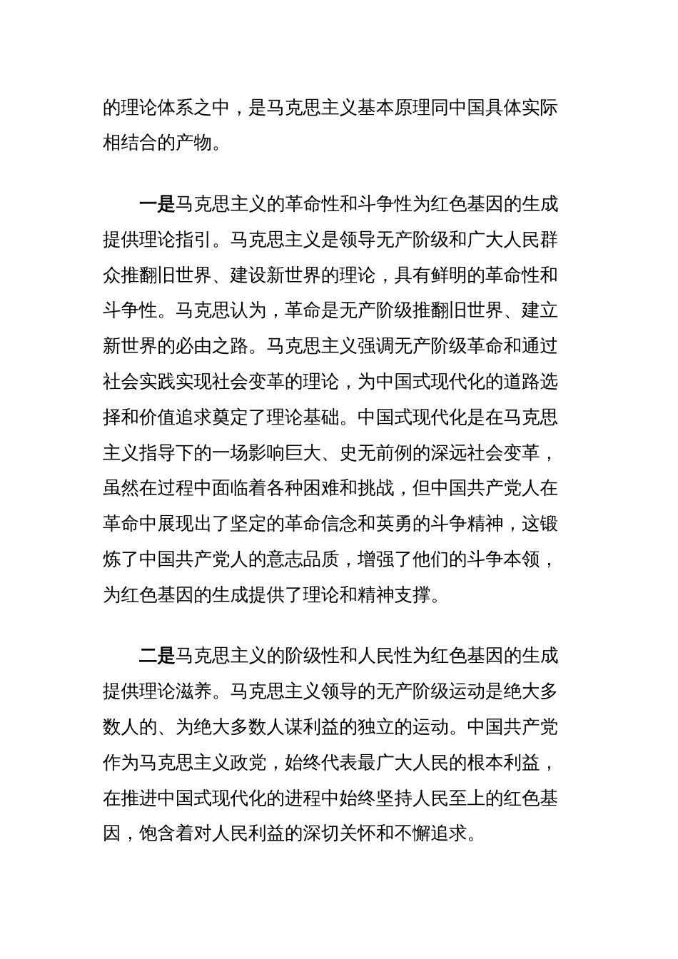 党课讲稿：发扬红色传统传承红色基因激发创造活力_第2页