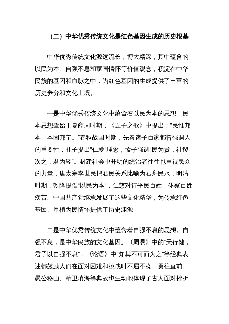 党课讲稿：发扬红色传统传承红色基因激发创造活力_第3页