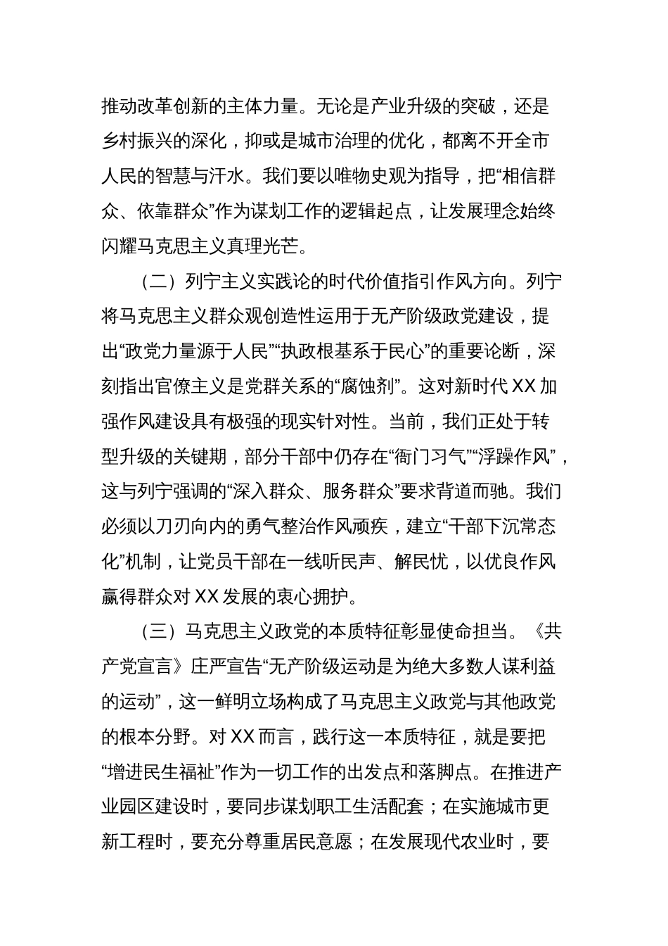 党课讲稿：以作风之笔绘就党群同心画卷，在新征程上续写全市发展新篇章_第2页