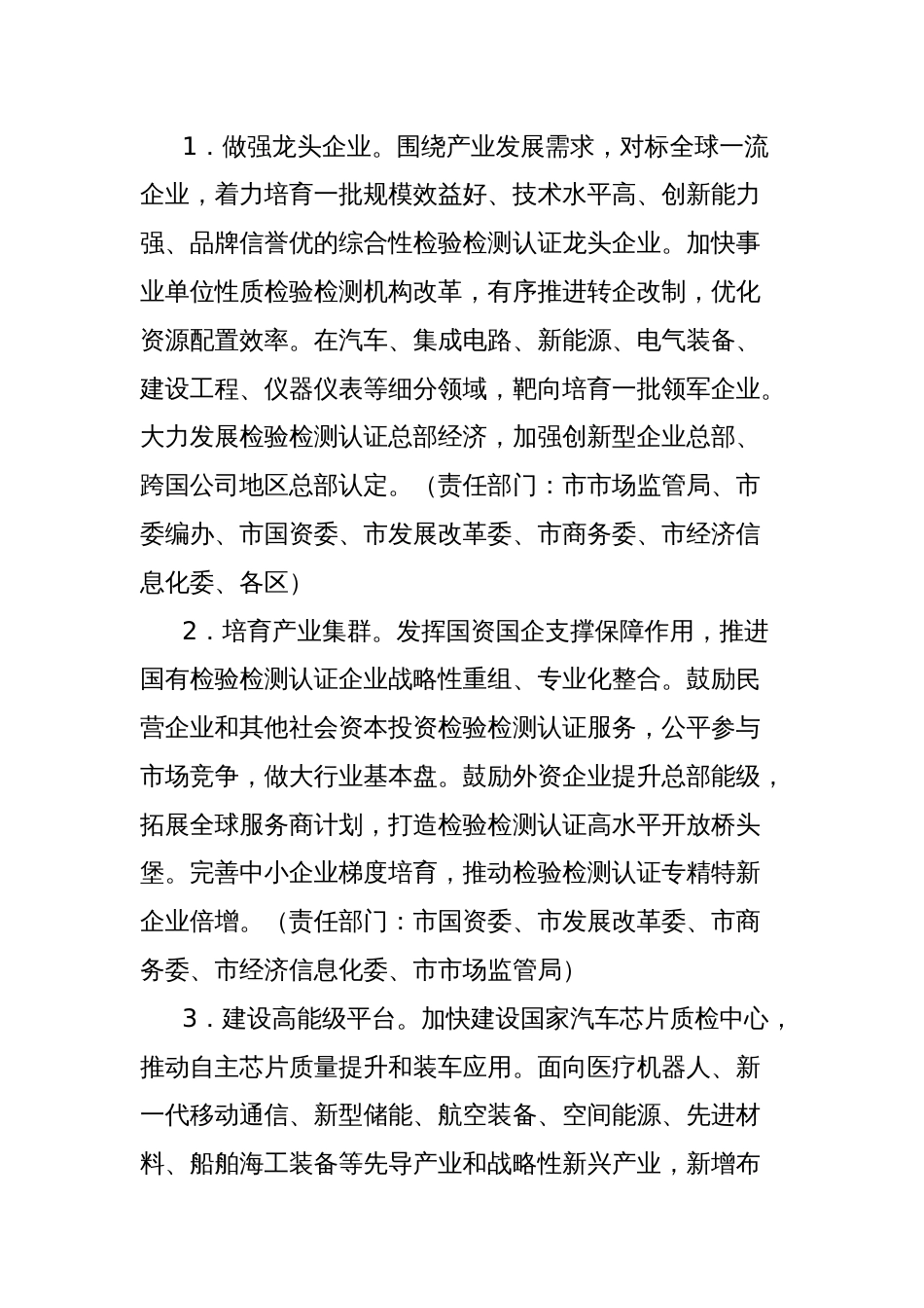 xx市促进检验检测认证行业高质量发展行动方案（2025—2027年）_第2页