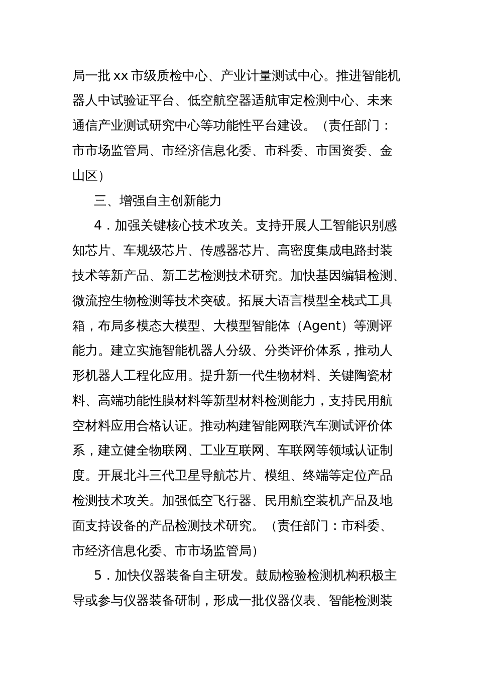 xx市促进检验检测认证行业高质量发展行动方案（2025—2027年）_第3页