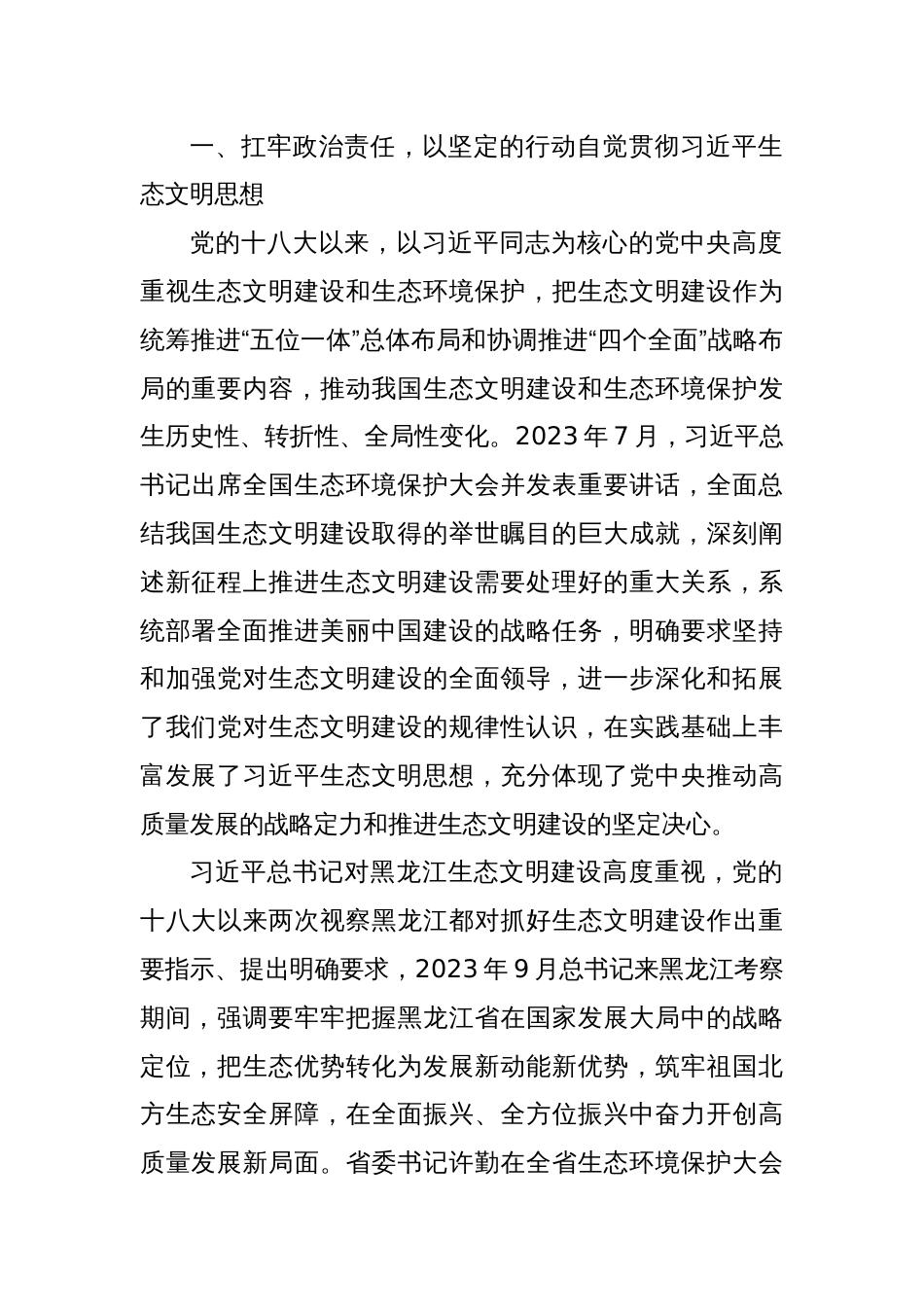 在市生态环境保护大会上的讲话_第2页