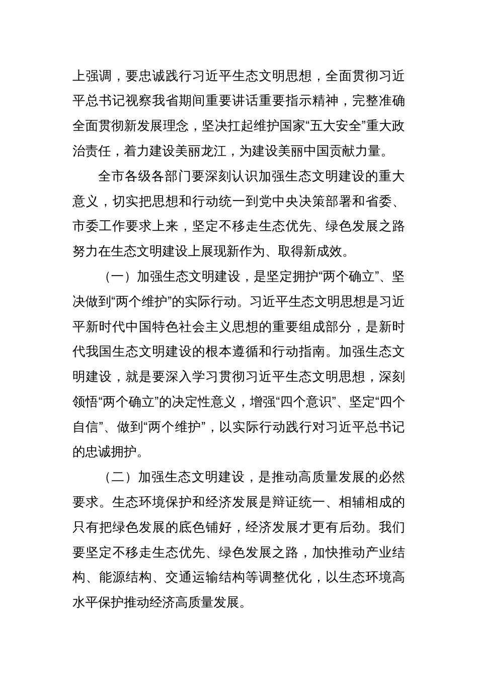 在市生态环境保护大会上的讲话_第3页