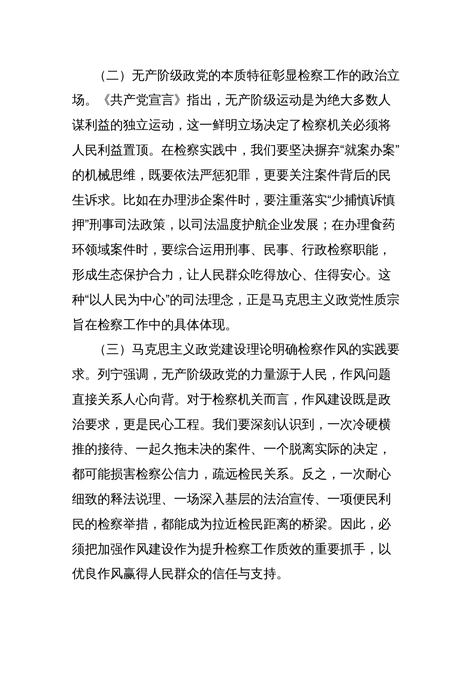 检察机关党课讲稿：以作风之笔绘就检民同心新画卷_第2页