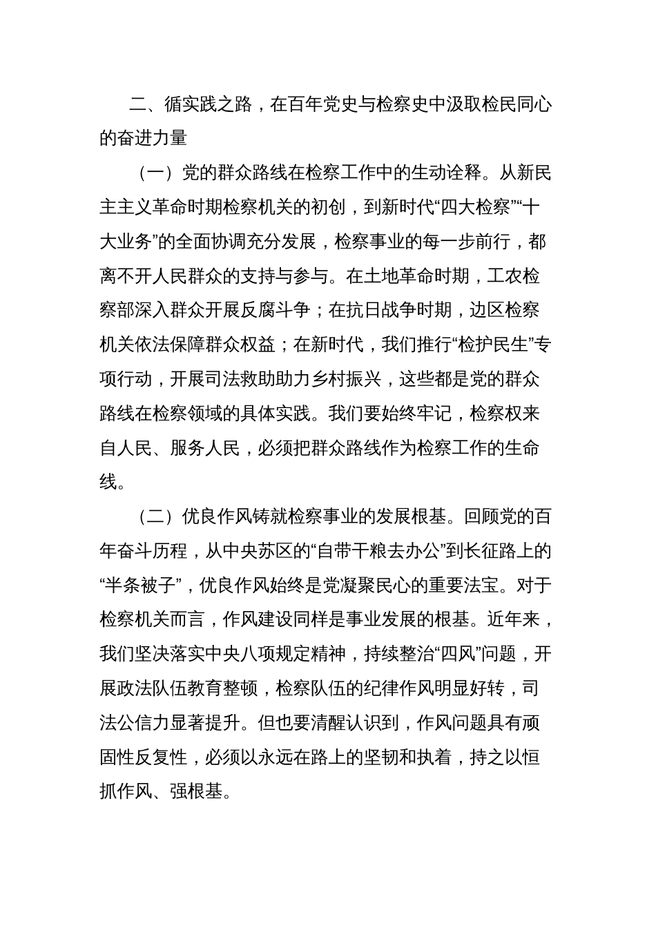 检察机关党课讲稿：以作风之笔绘就检民同心新画卷_第3页