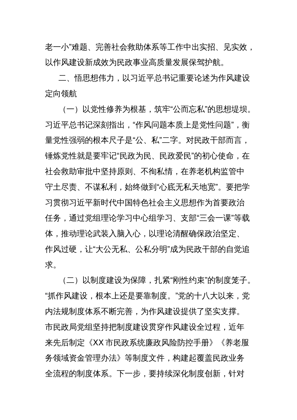 党课讲稿：以作风建设之笔，绘民政事业新篇_第3页