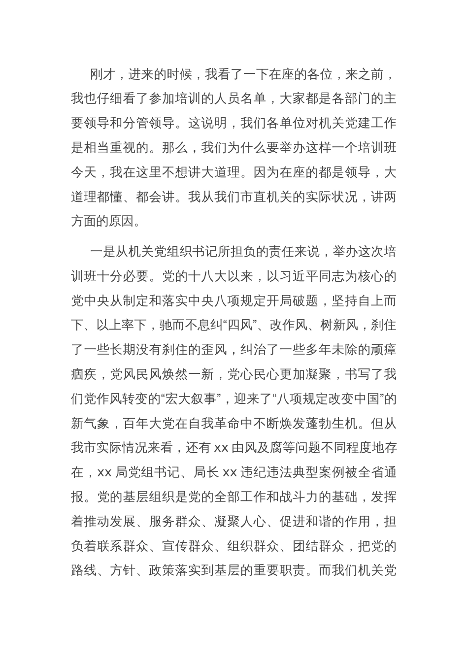 在2025年市直机关党组织书记专题培训班上的党课讲稿_第2页