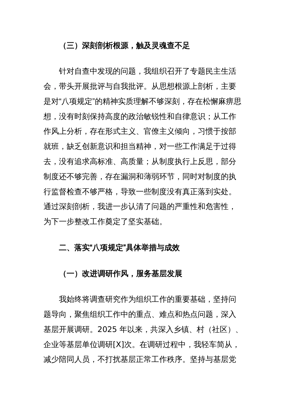 县委组织部长自纠自查报告_第3页