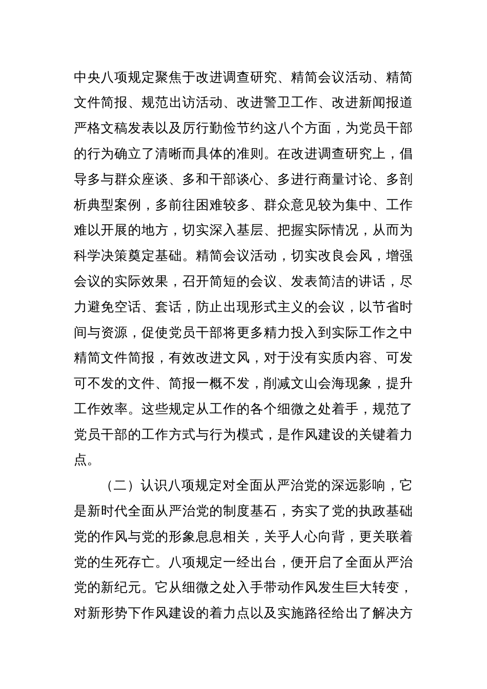 国企学习教育专题辅导党课_第2页