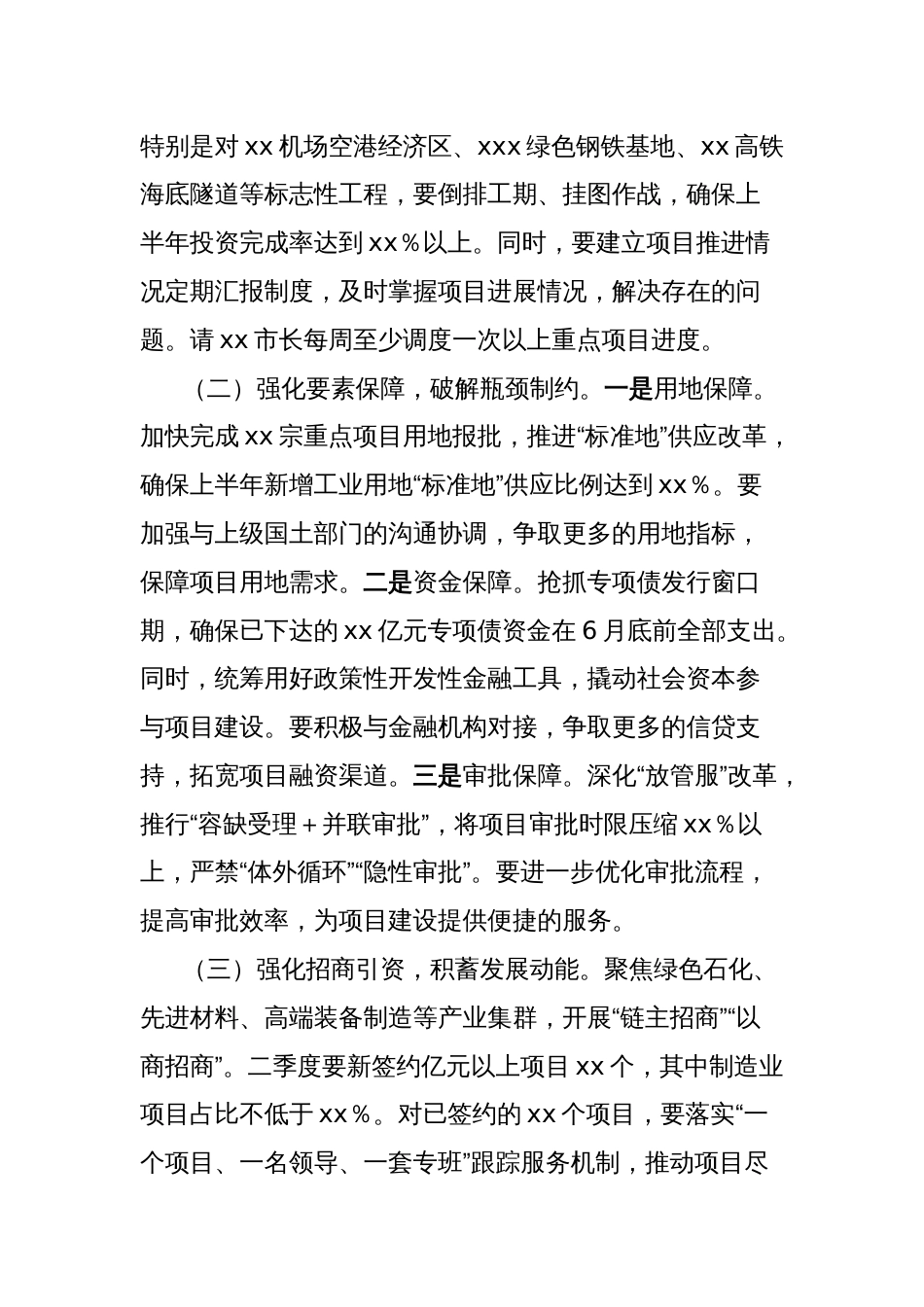 在项目投资、消费增长百日大会战工作汇报暨一季度经济分析工作会上的讲话_第3页