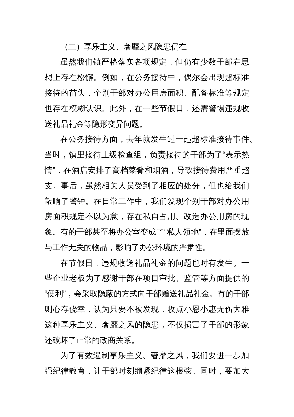 深入贯彻落实中央八项规定精神暨廉政授课讲话稿_第3页