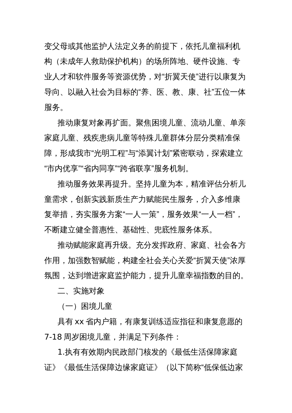 XX市深入实施“添翼计划”的行动方案_第2页