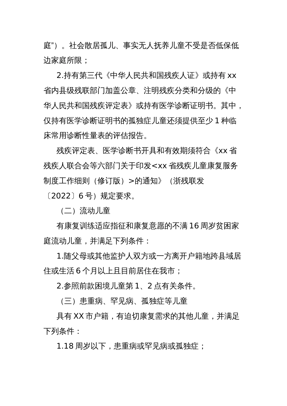 XX市深入实施“添翼计划”的行动方案_第3页
