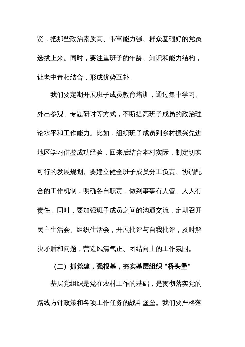 党课：争创乡村振兴好支部 争做担当作为好支书_第2页