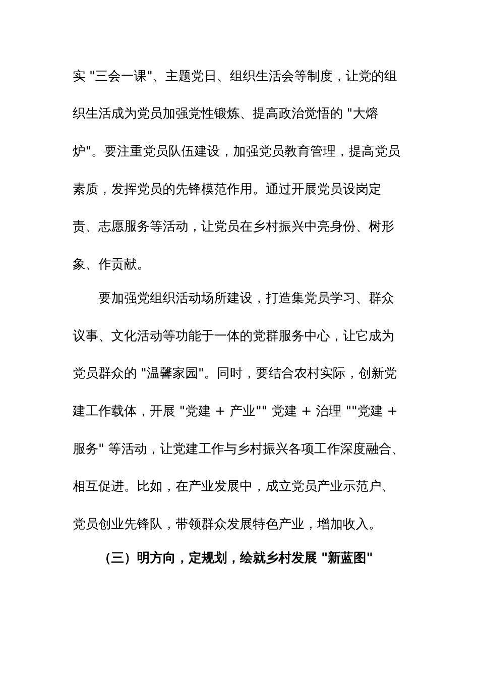 党课：争创乡村振兴好支部 争做担当作为好支书_第3页