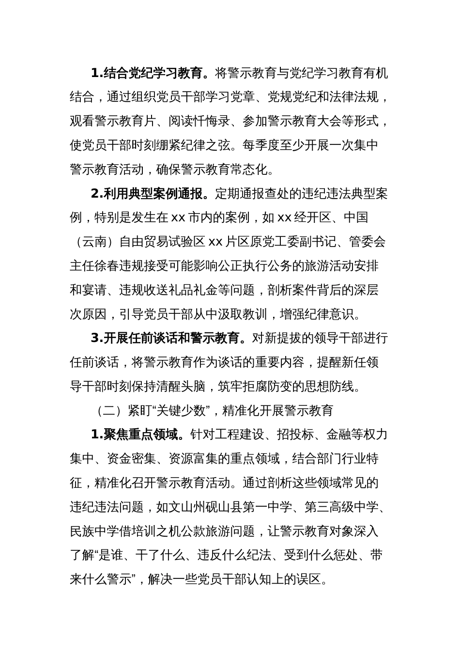 市纪委监委2025年推进全市警示教育常态化制度化实施方案_第2页