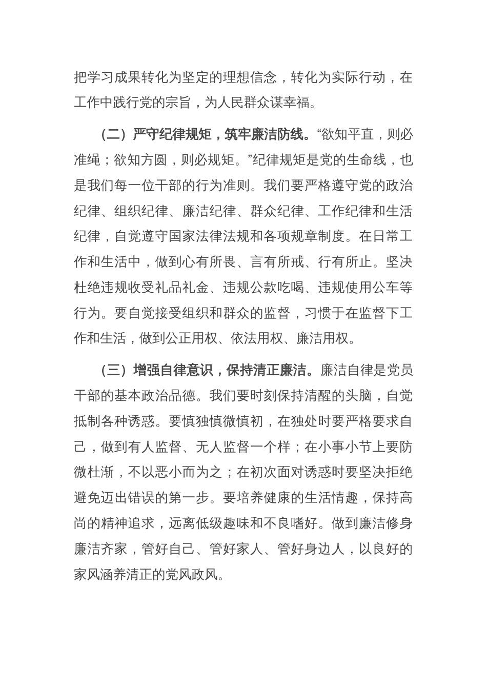 “五一”节前廉政党课：守廉铸魂扬清风，奋楫笃行启新程_第2页