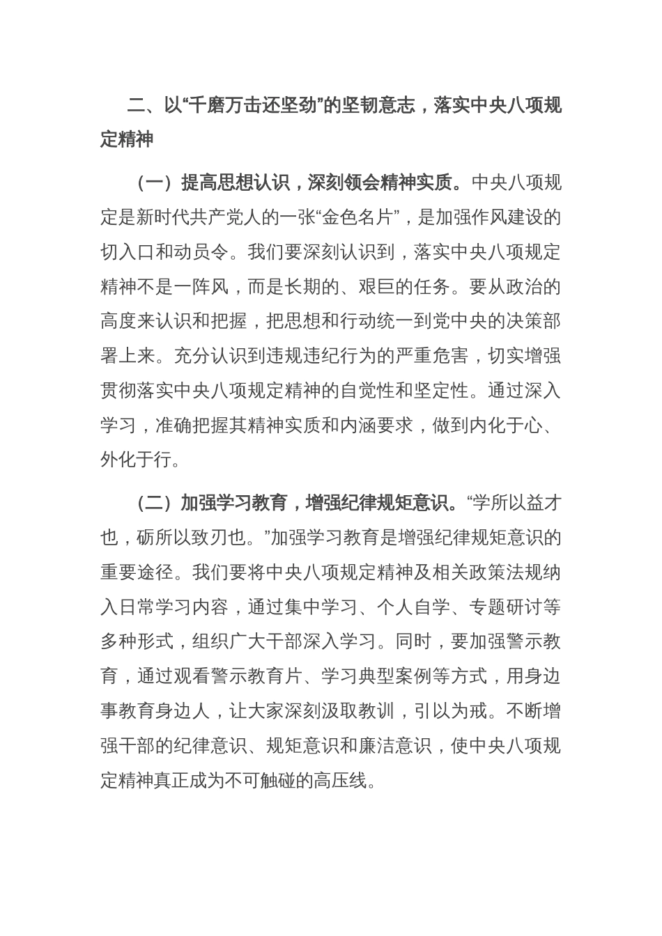 “五一”节前廉政党课：守廉铸魂扬清风，奋楫笃行启新程_第3页