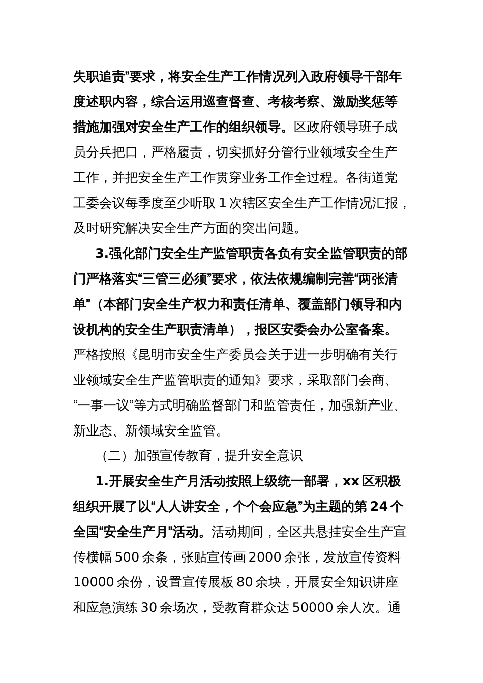 xx区2025年第一季度安全生产工作总结_第2页
