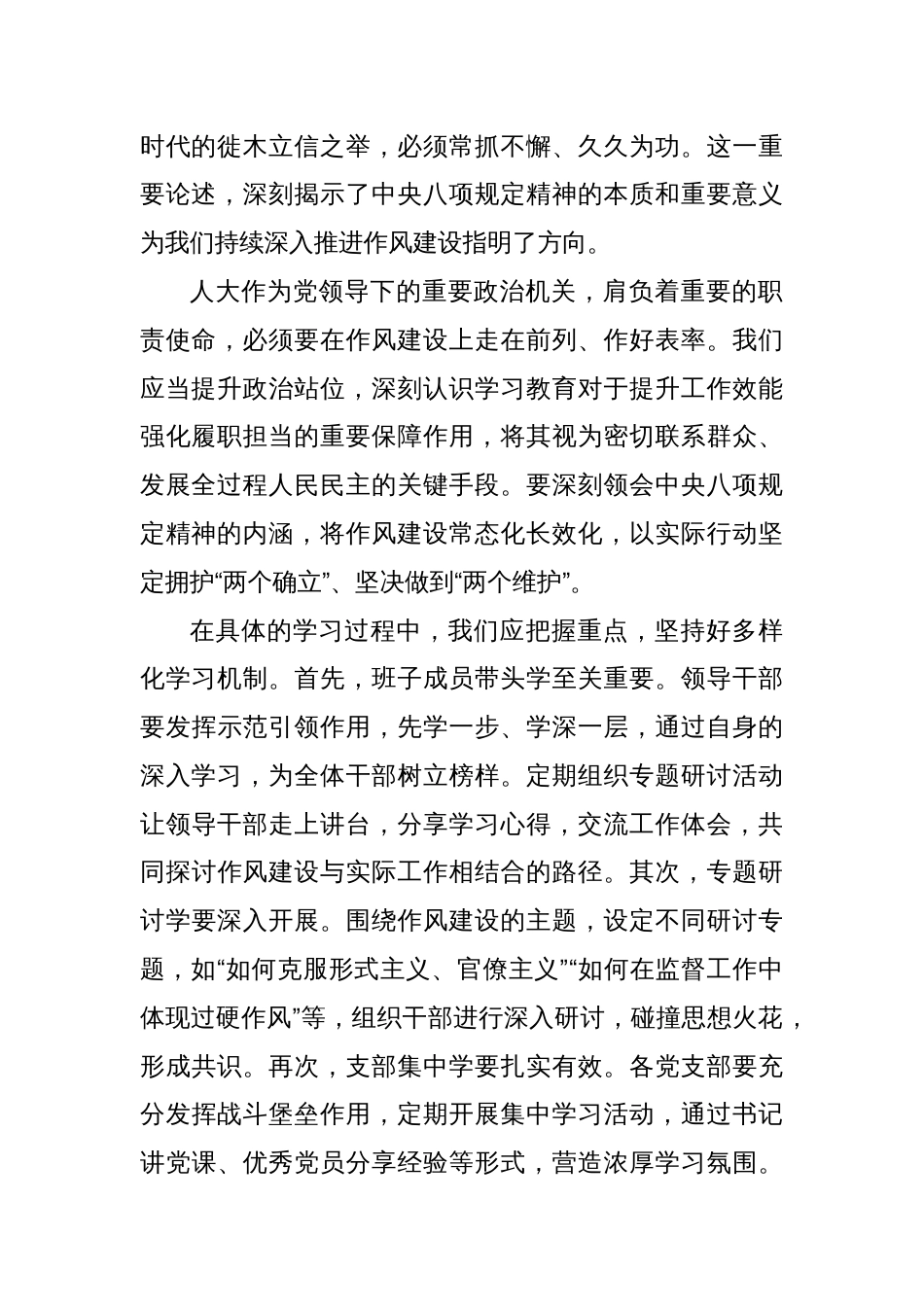 某某县人大常委会党组书记在中央八项规定精神学习教育读书班上的讲话稿（心得体会）_第2页