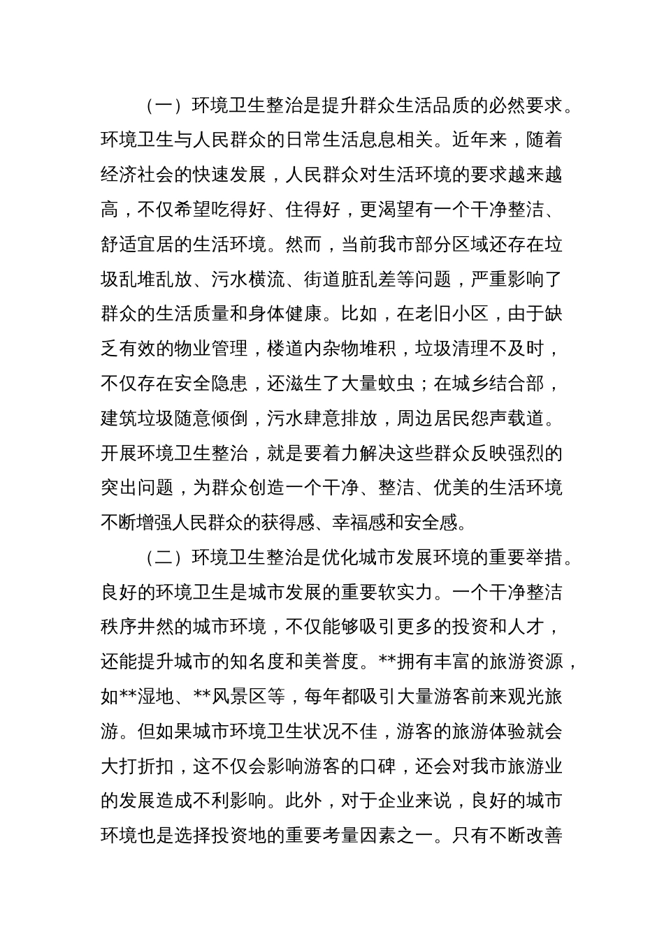在全市环境卫生整治工作会议上的讲话_第2页