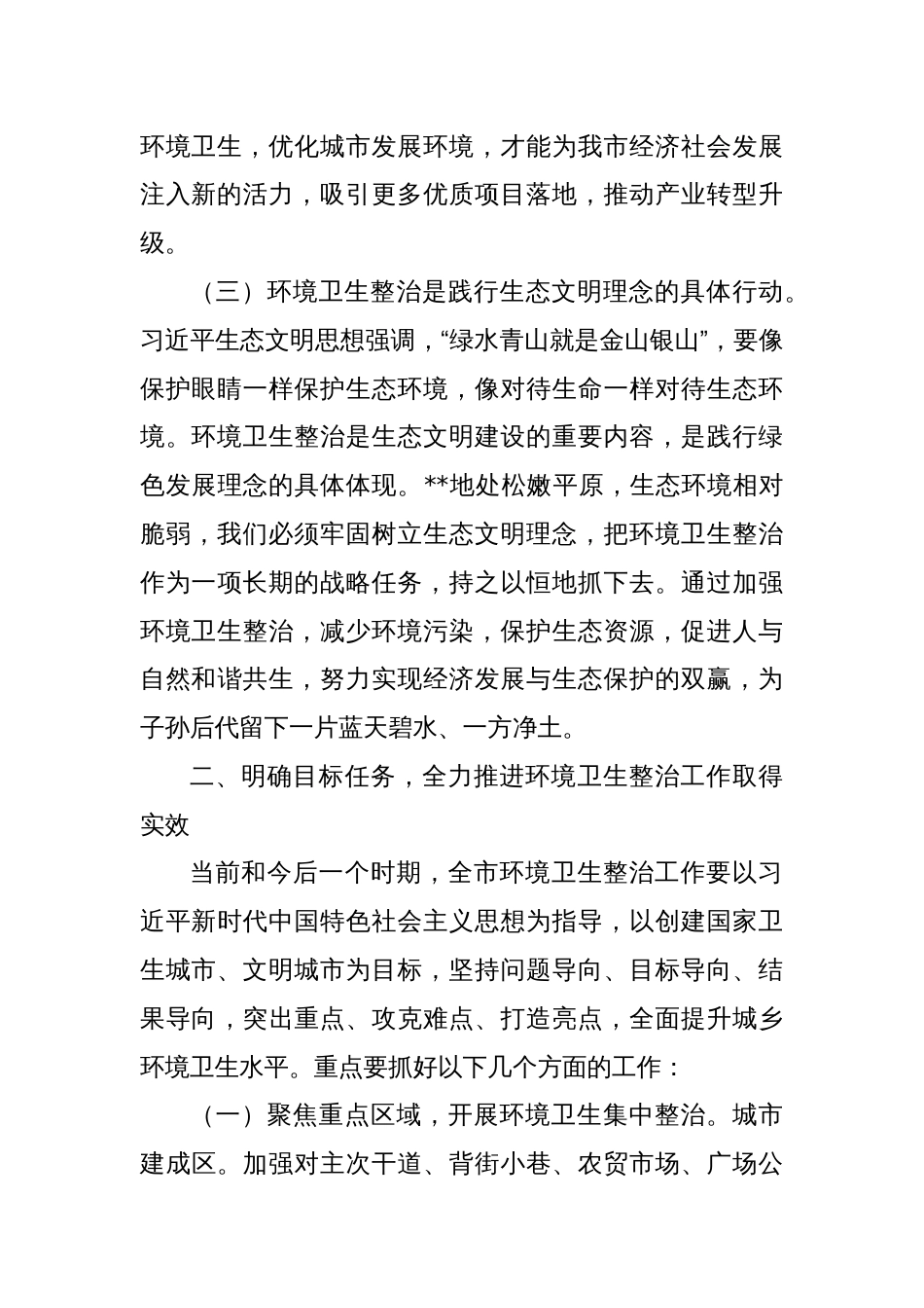 在全市环境卫生整治工作会议上的讲话_第3页